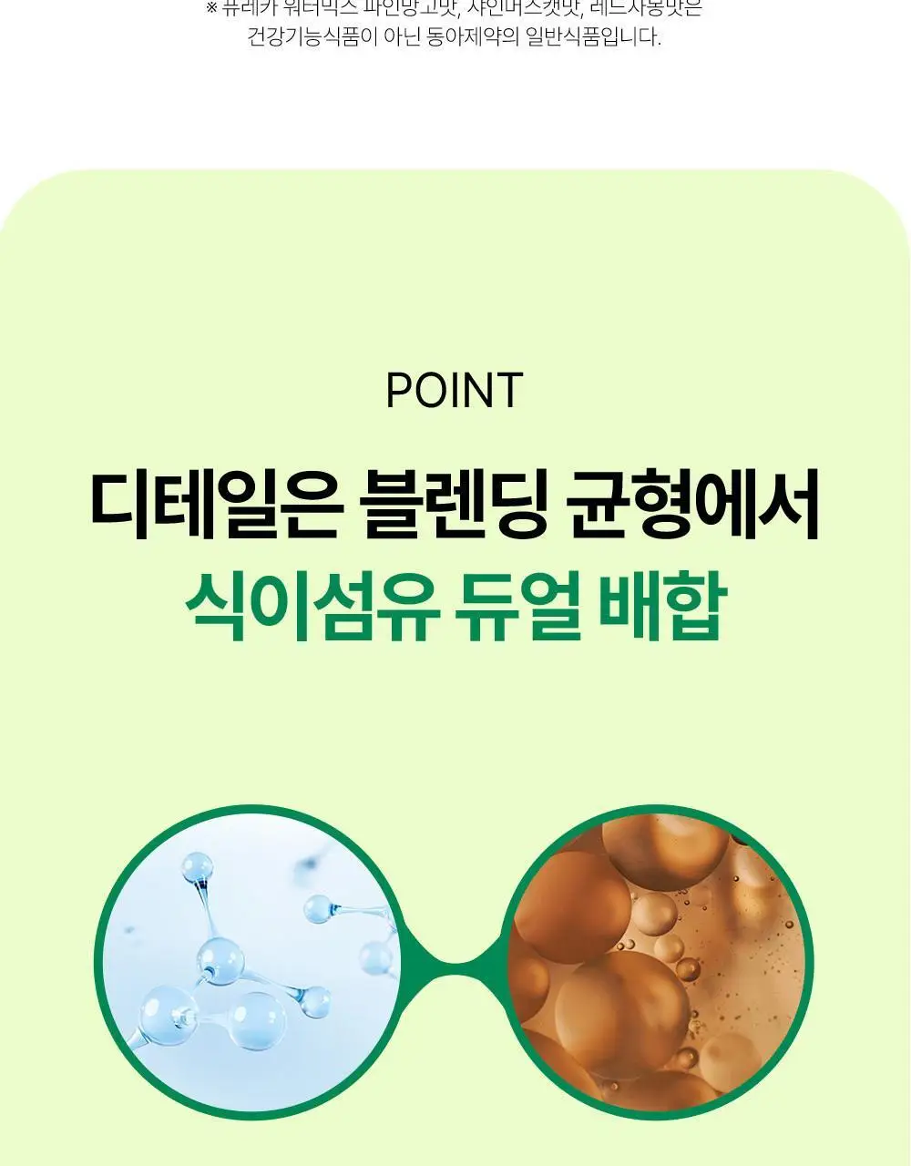 [앨리스펑크PICK] 퓨레카 그린즈 워터믹스 7포 4종/크런치 2종 택 1 (마시는 3초 샐러드) 상세페이지 22